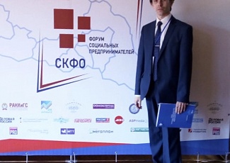 Представители  общественности Карачаевоо-Черкесской Республики приняли участие в Форуме социальных предпринимателей СКФО